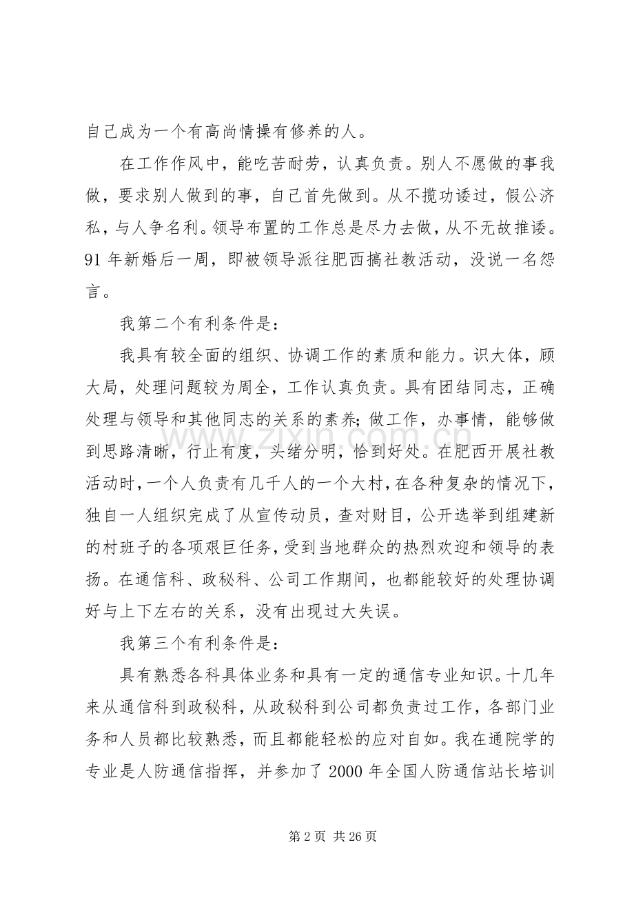 通信站副站长的竞聘演讲稿.docx_第2页