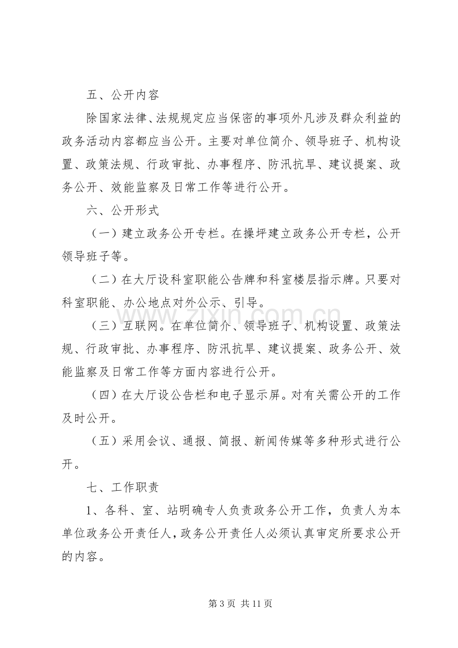 政府政务公开方案范文.docx_第3页