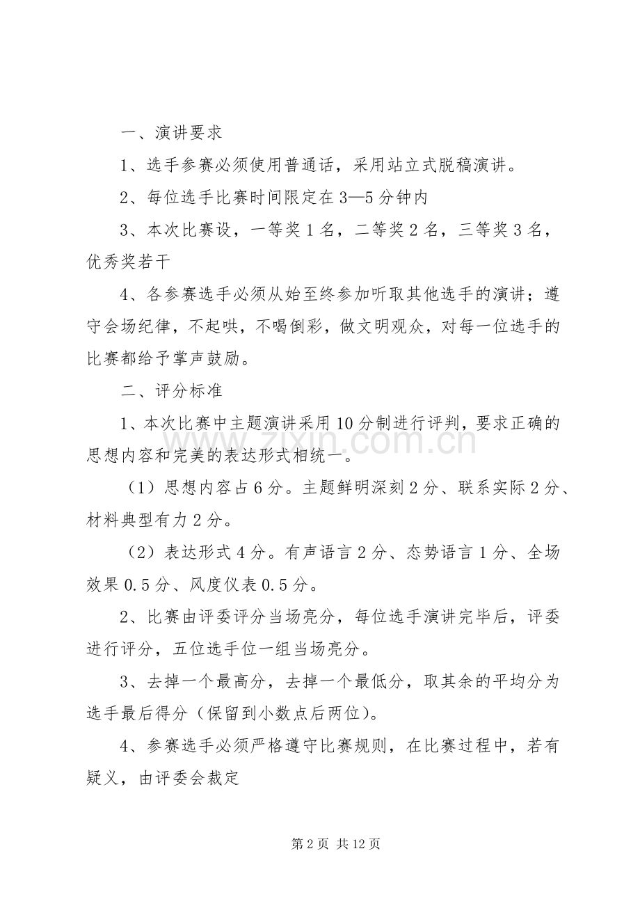 宣传法律知识增强法律观念活动主持词五篇.docx_第2页