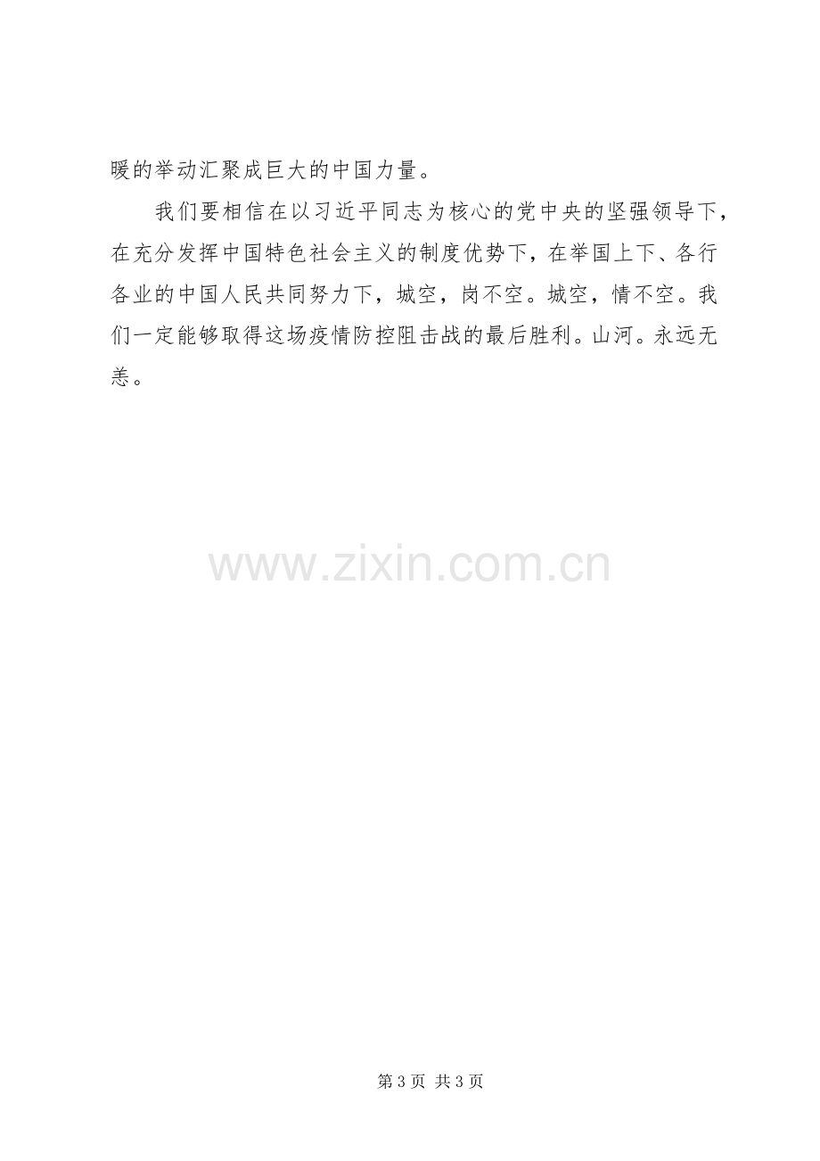 20XX年新冠疫情防控工作心得体会.docx_第3页