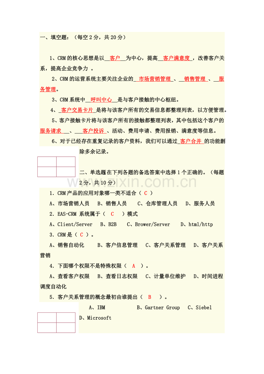 客户关系管理试题与答案3.doc_第1页