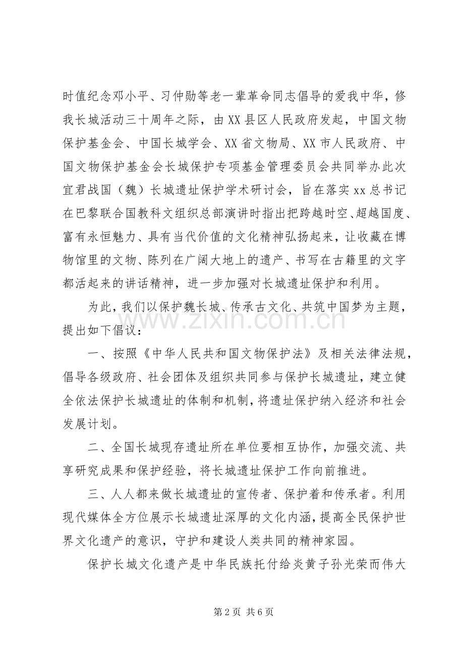 20XX年保护长城倡议书.docx_第2页