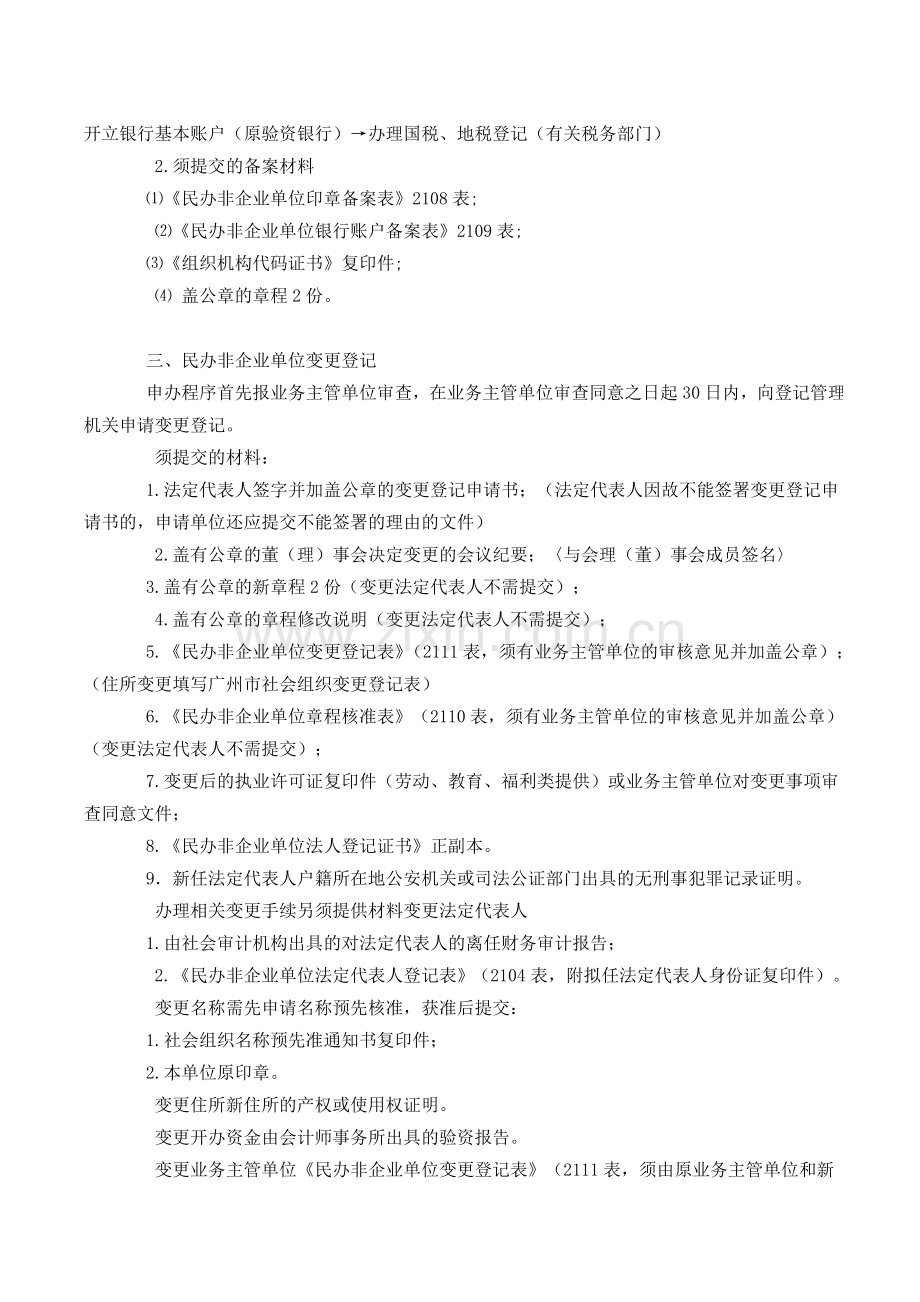 民办非企业单位登记指引.doc_第3页