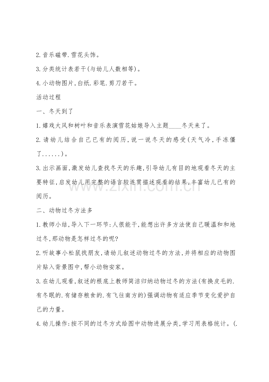 大班主题冬天的秘密教案反思.docx_第2页