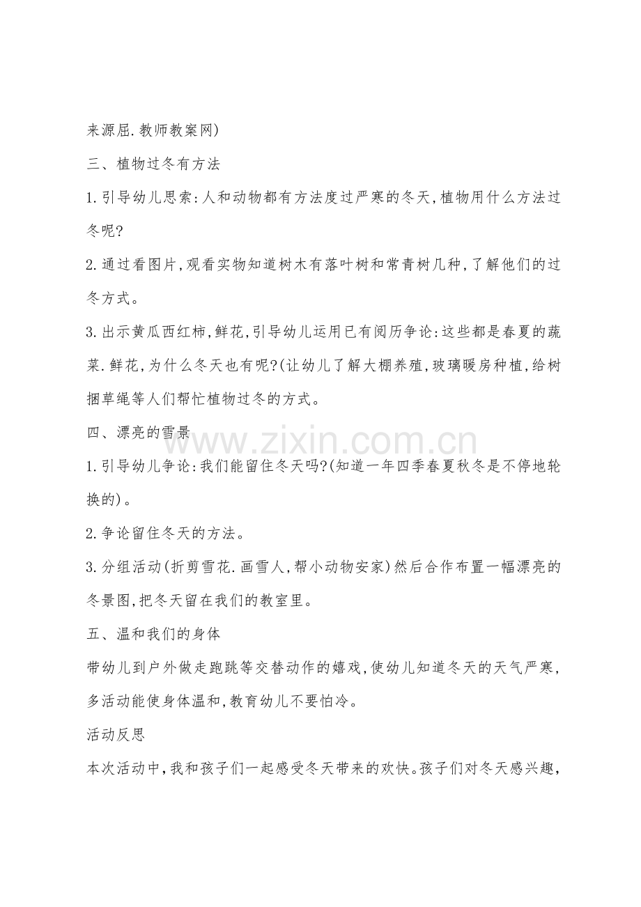 大班主题冬天的秘密教案反思.docx_第3页