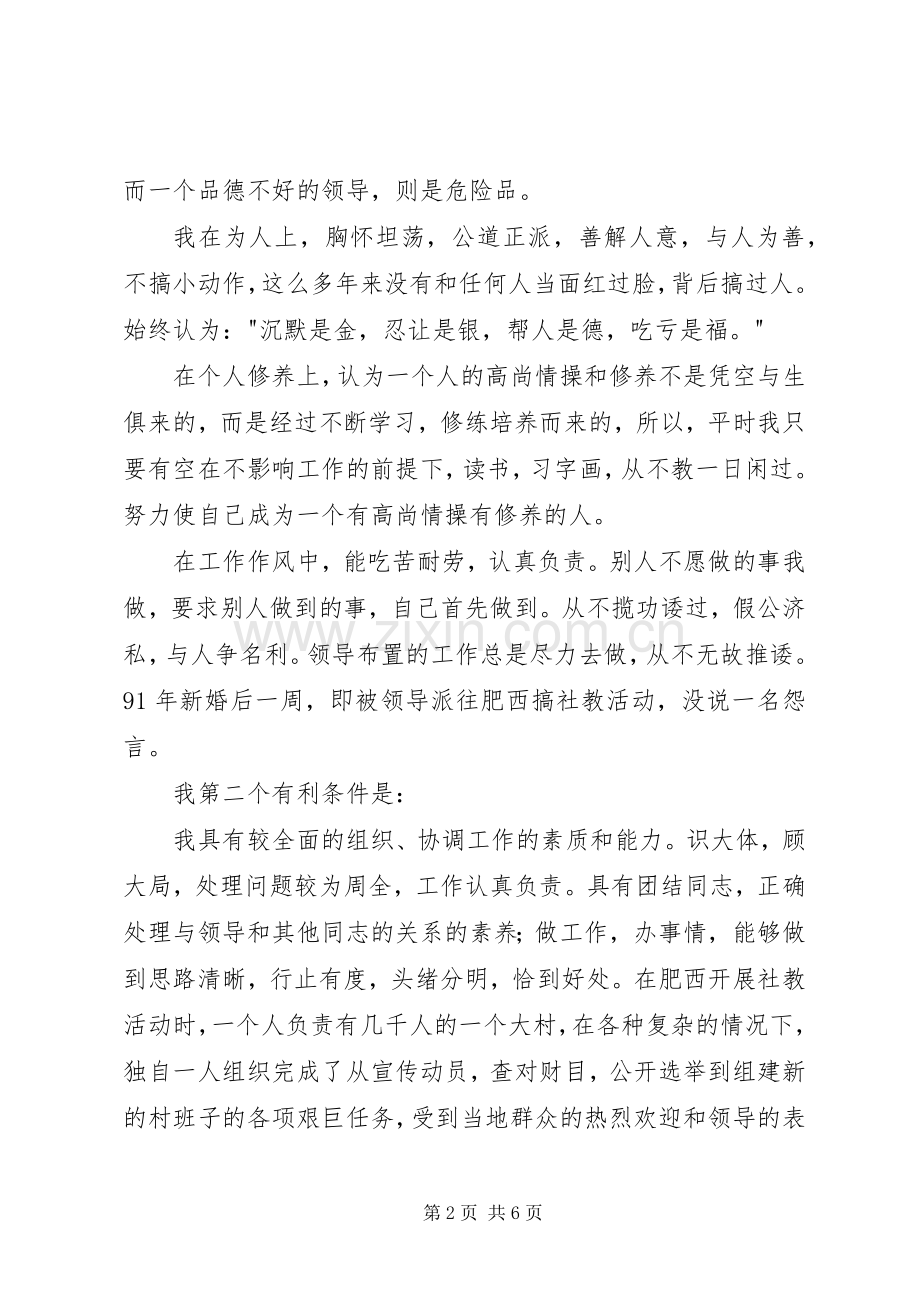 省人防通信站竞聘副站长演讲稿.docx_第2页