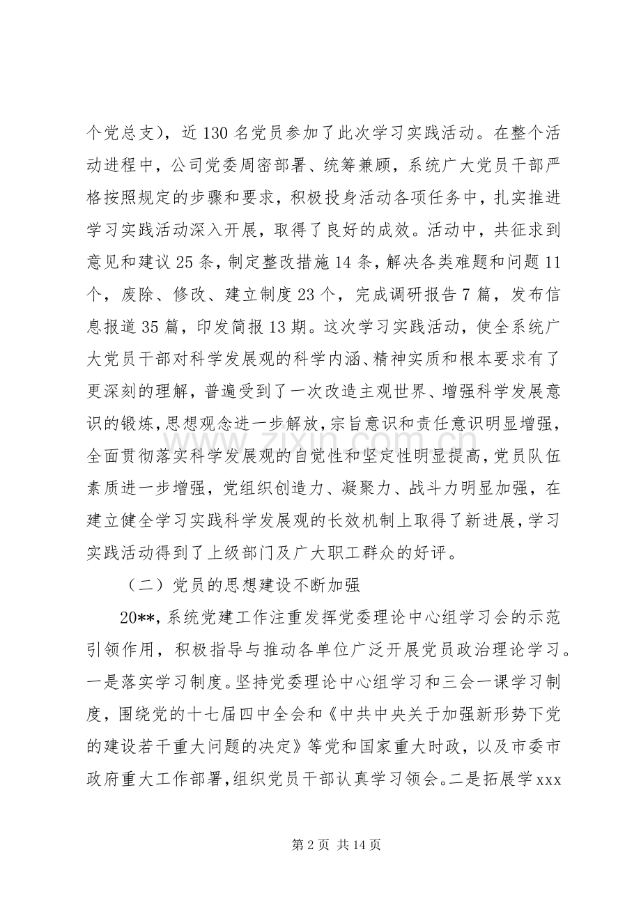 集团公司党建工作会议讲话稿.docx_第2页