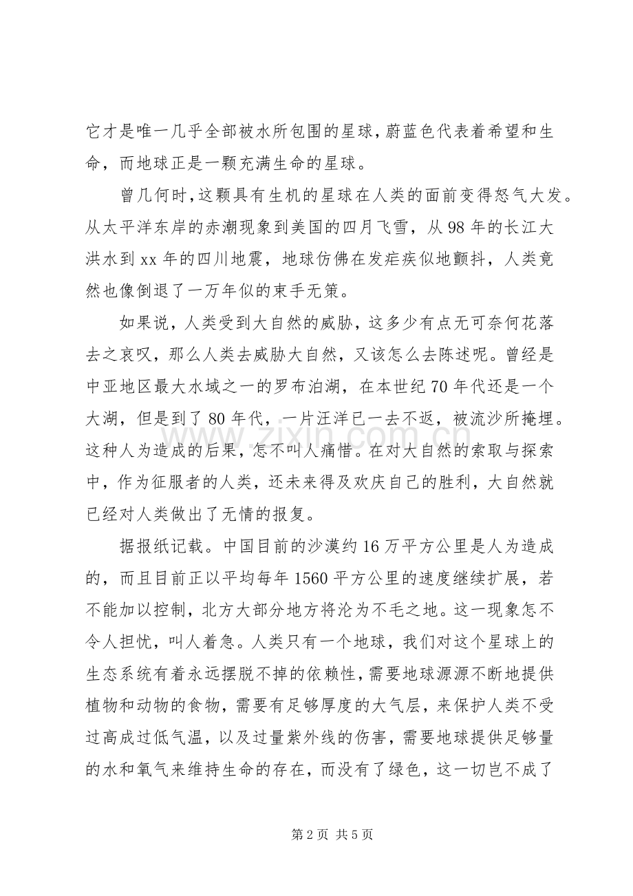 关于环保的发言稿.docx_第2页