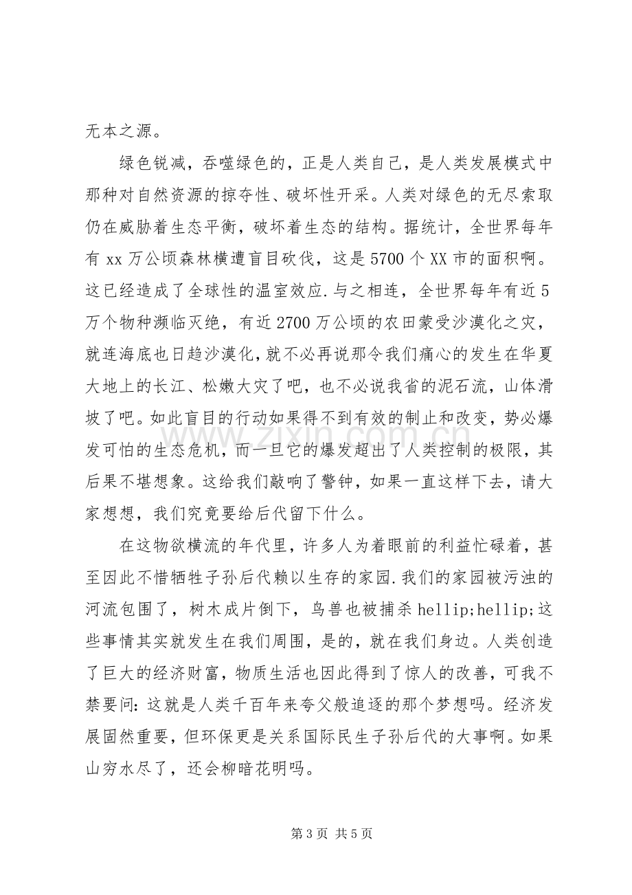 关于环保的发言稿.docx_第3页