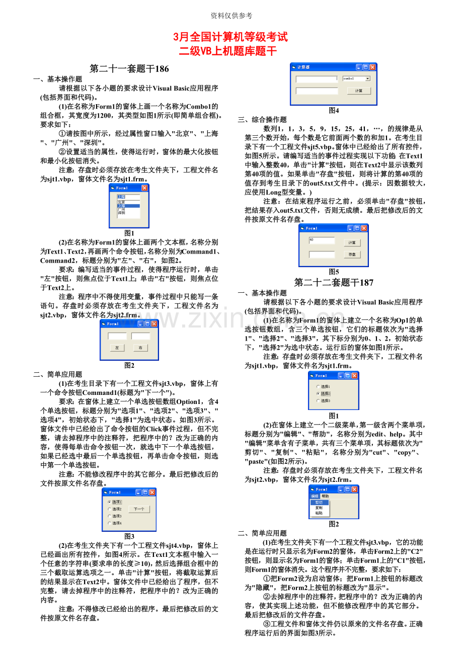 3月全国计算机等级考试二级VB无纸化上机题题库题干及答案.doc_第2页