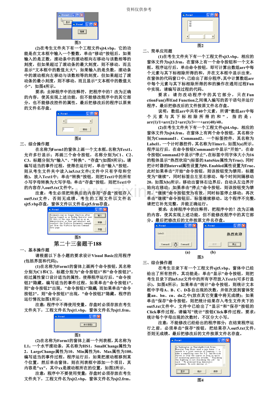 3月全国计算机等级考试二级VB无纸化上机题题库题干及答案.doc_第3页