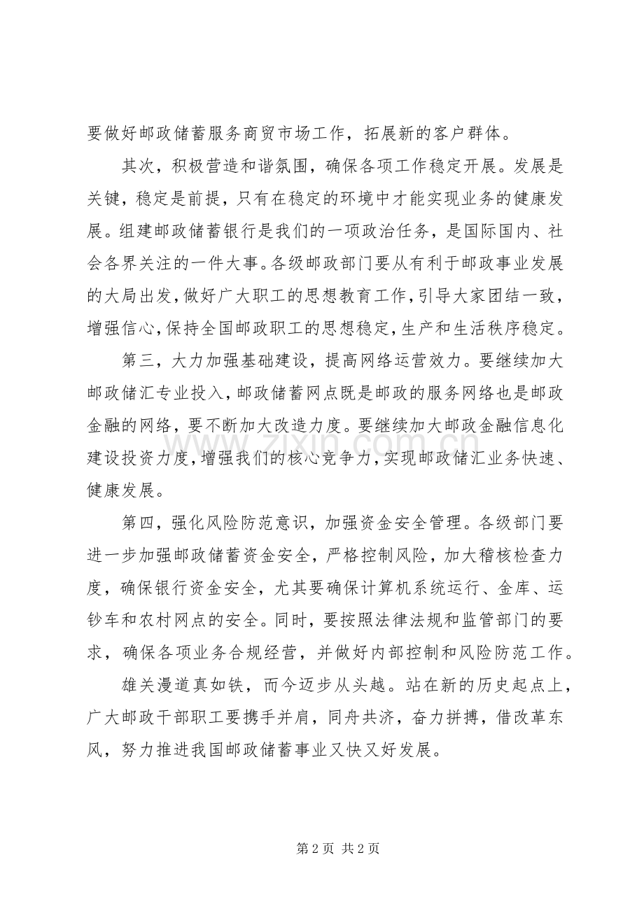 过年不放烟花爆竹的倡议书.docx_第2页