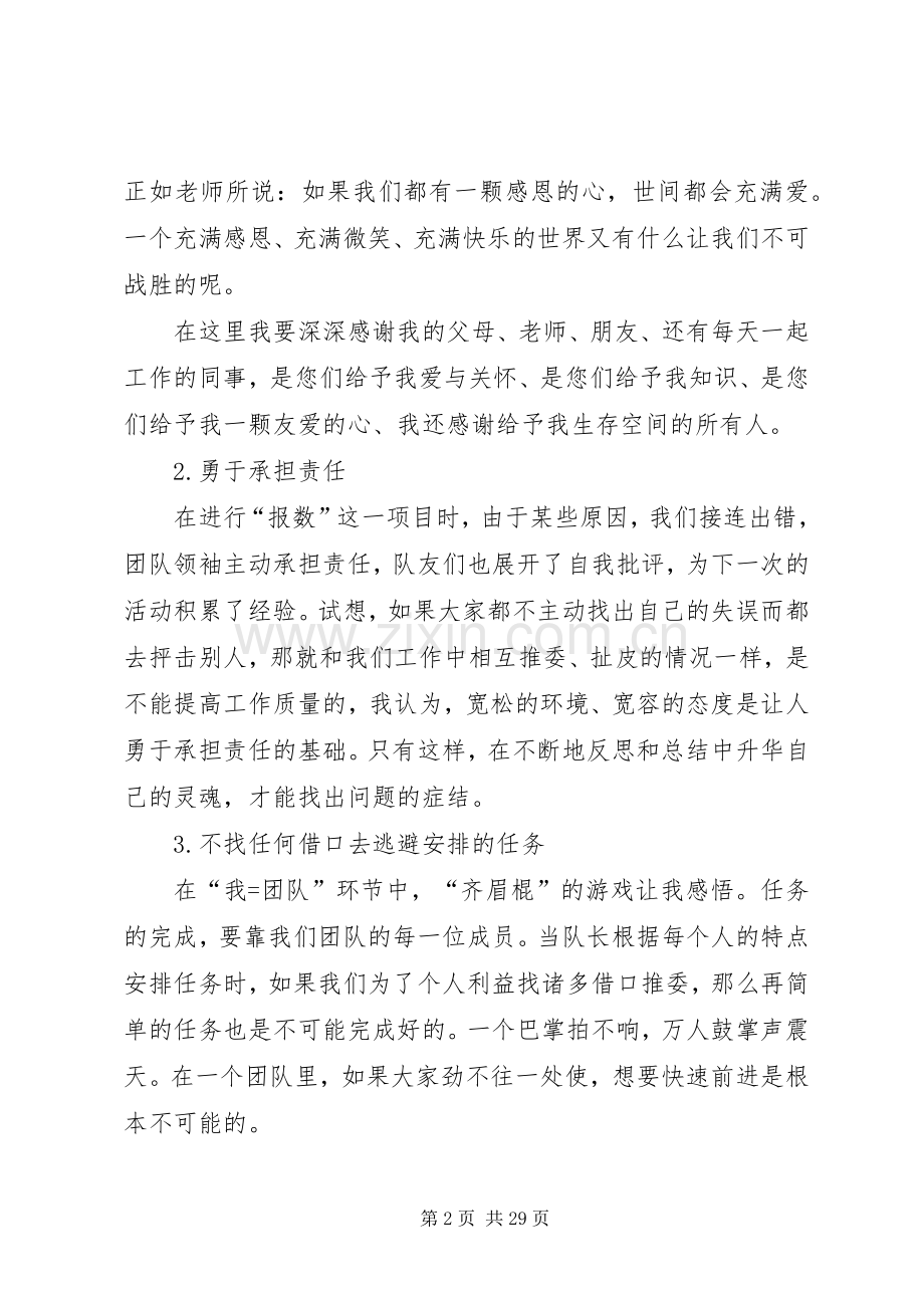 【热门】学习培训心得体会范文9篇.docx_第2页