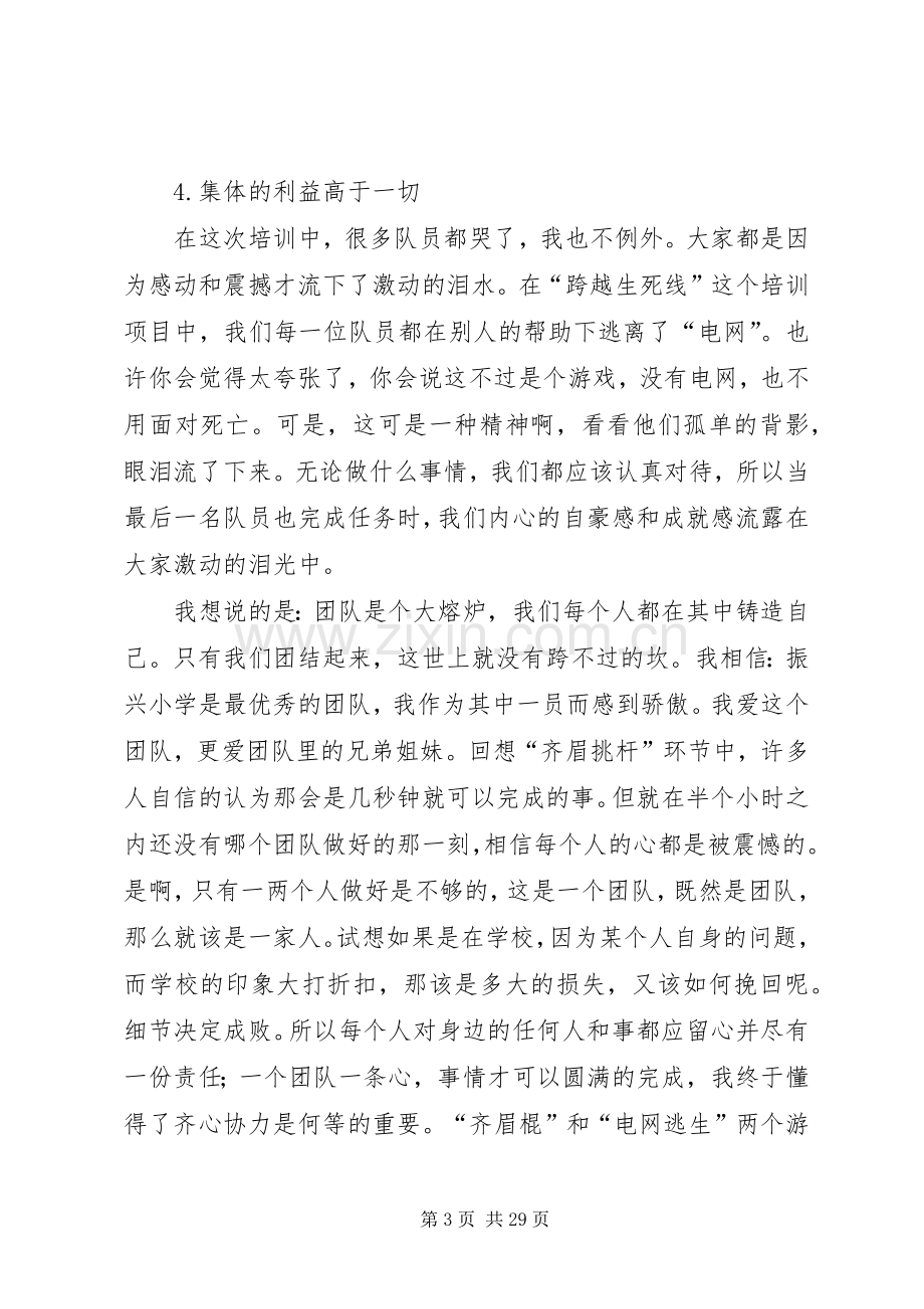 【热门】学习培训心得体会范文9篇.docx_第3页