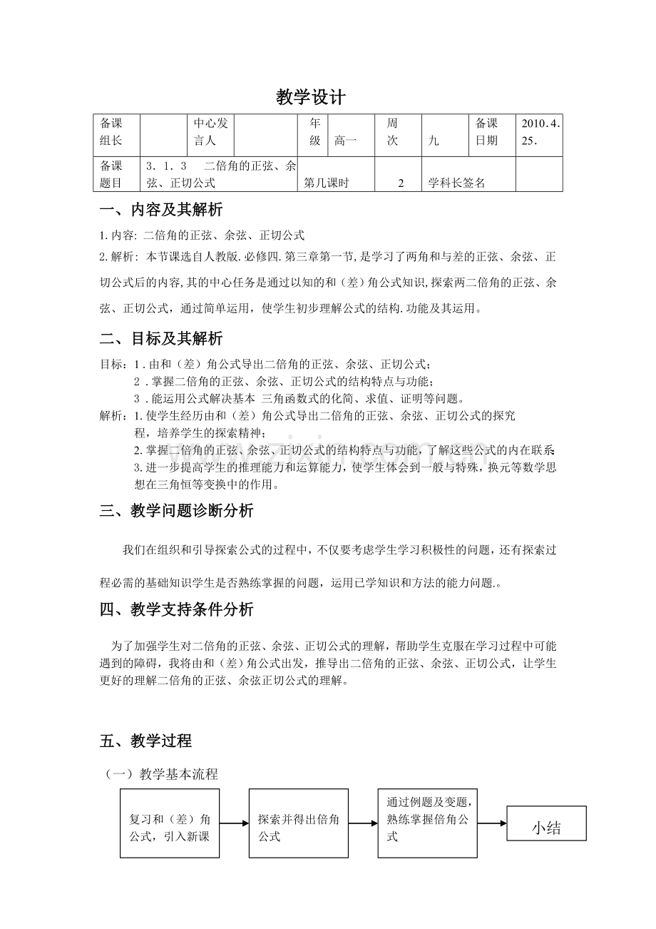 二倍角的正弦余弦正切公式.doc_第1页