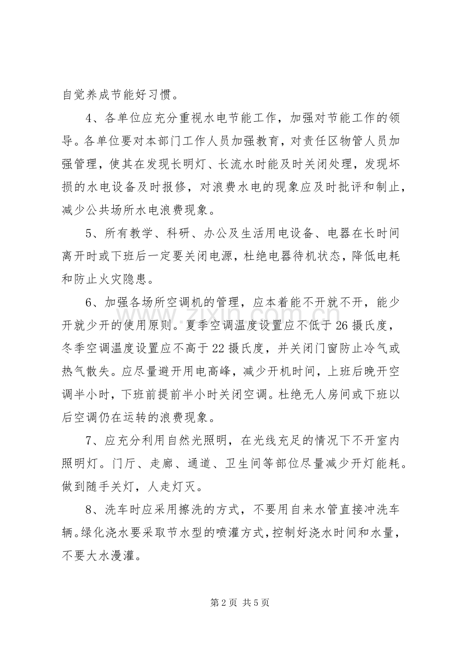 学校节约能源倡议书范文.docx_第2页