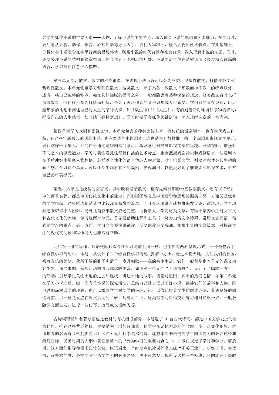 义务教育课程标准实验教科书《语文》(九年级下册)介绍.doc_第2页