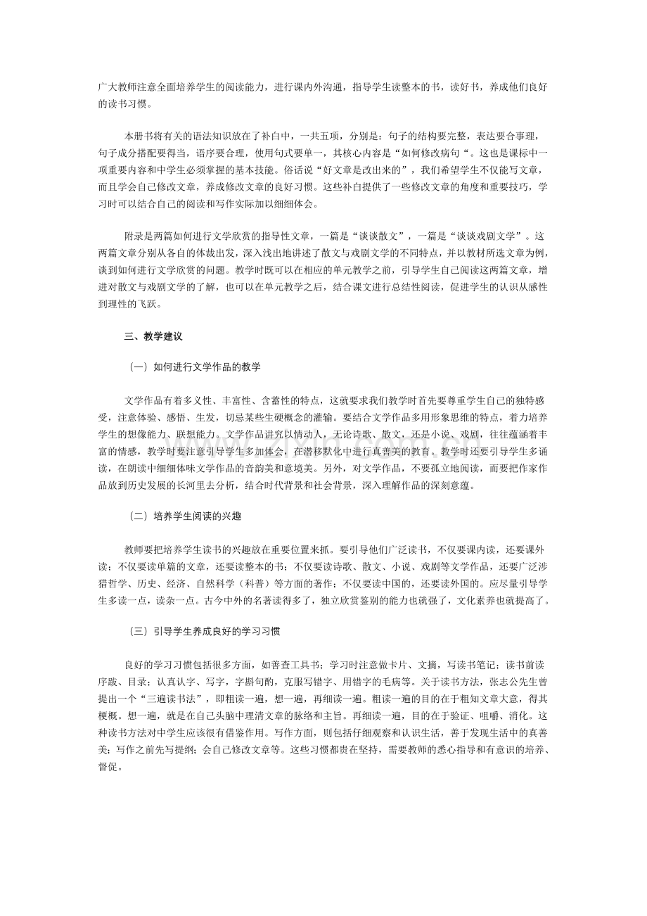 义务教育课程标准实验教科书《语文》(九年级下册)介绍.doc_第3页