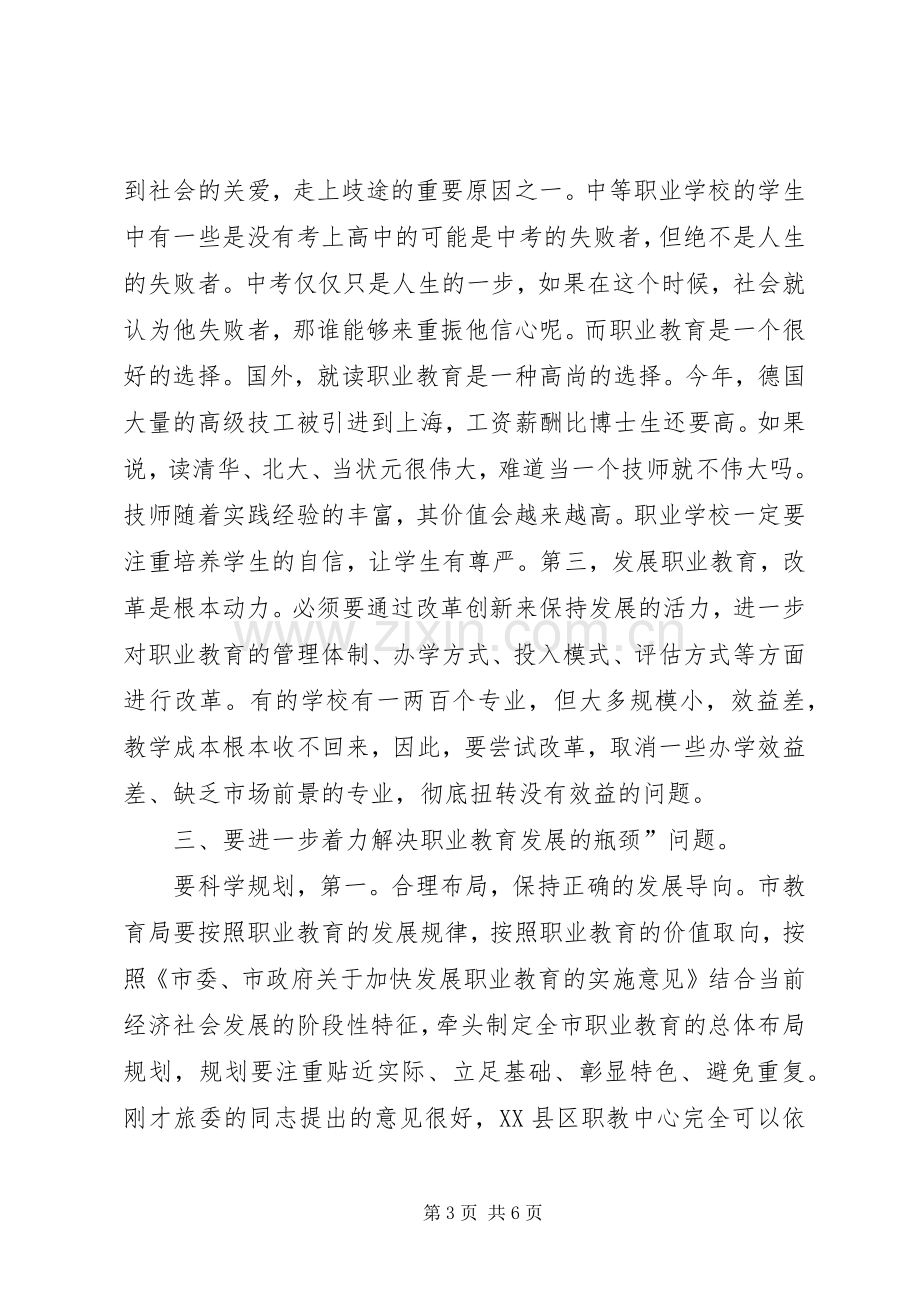 书记在职教调研会发言.docx_第3页