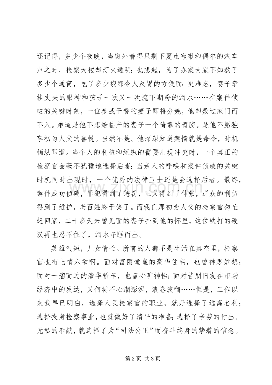 公正司法与构建和谐社会演讲稿.docx_第2页