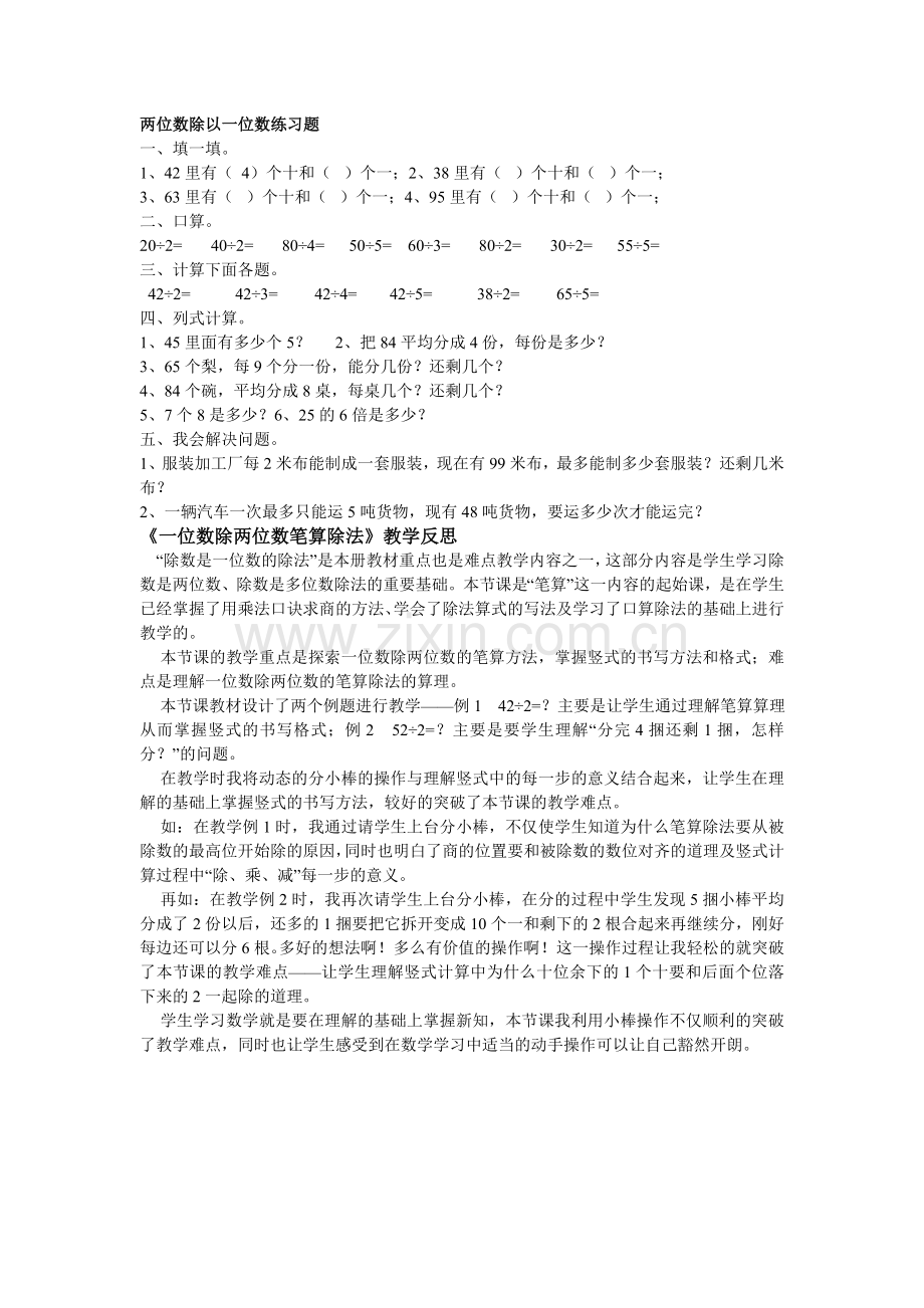 人教2011版小学数学三年级两位数除一位数.doc_第1页