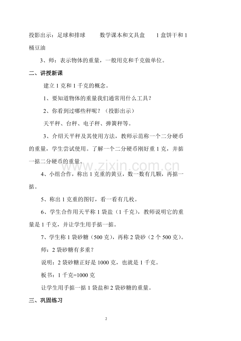 第四册数学第6单元教案.doc_第2页