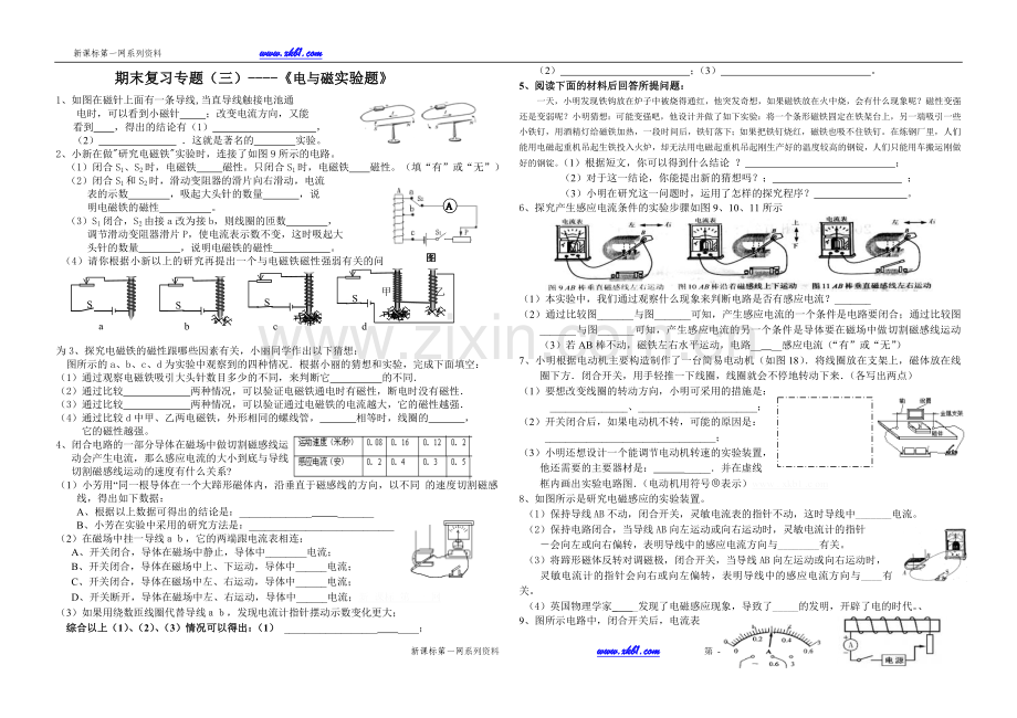 八年级期末复习专题《实验题》(33).doc_第1页