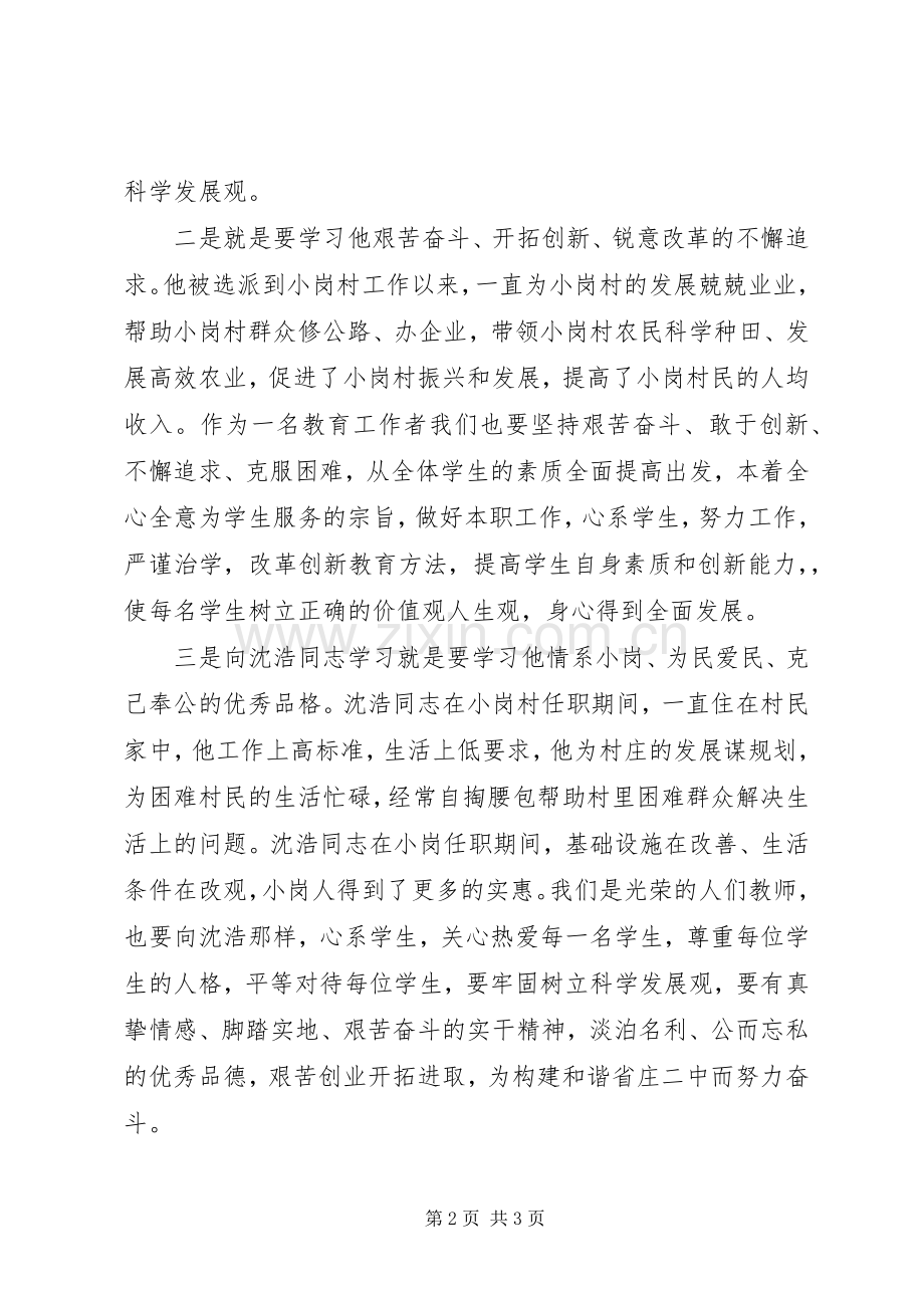 党员学习沈浩同志事迹心得体会.docx_第2页