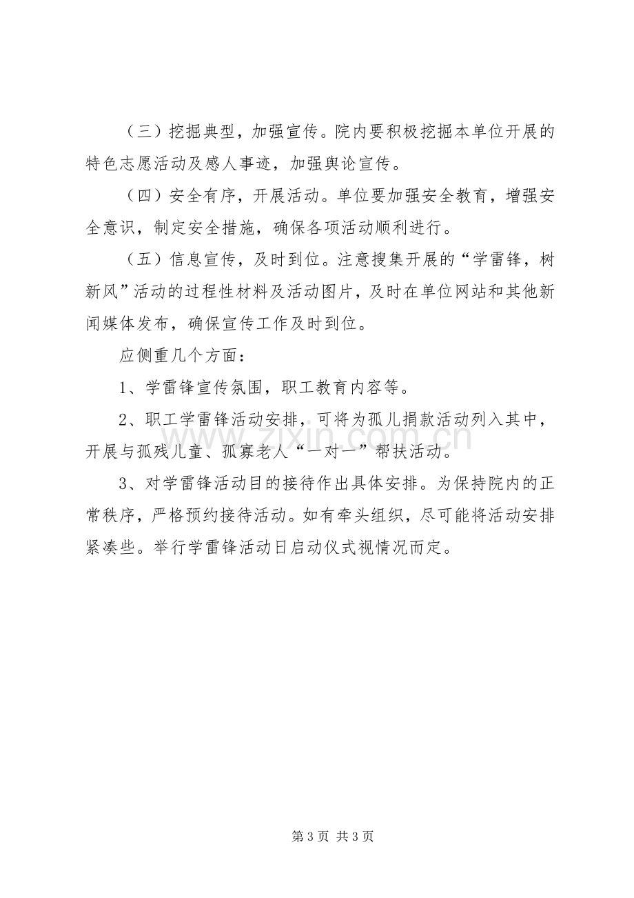 学习雷锋精神实施方案 .docx_第3页