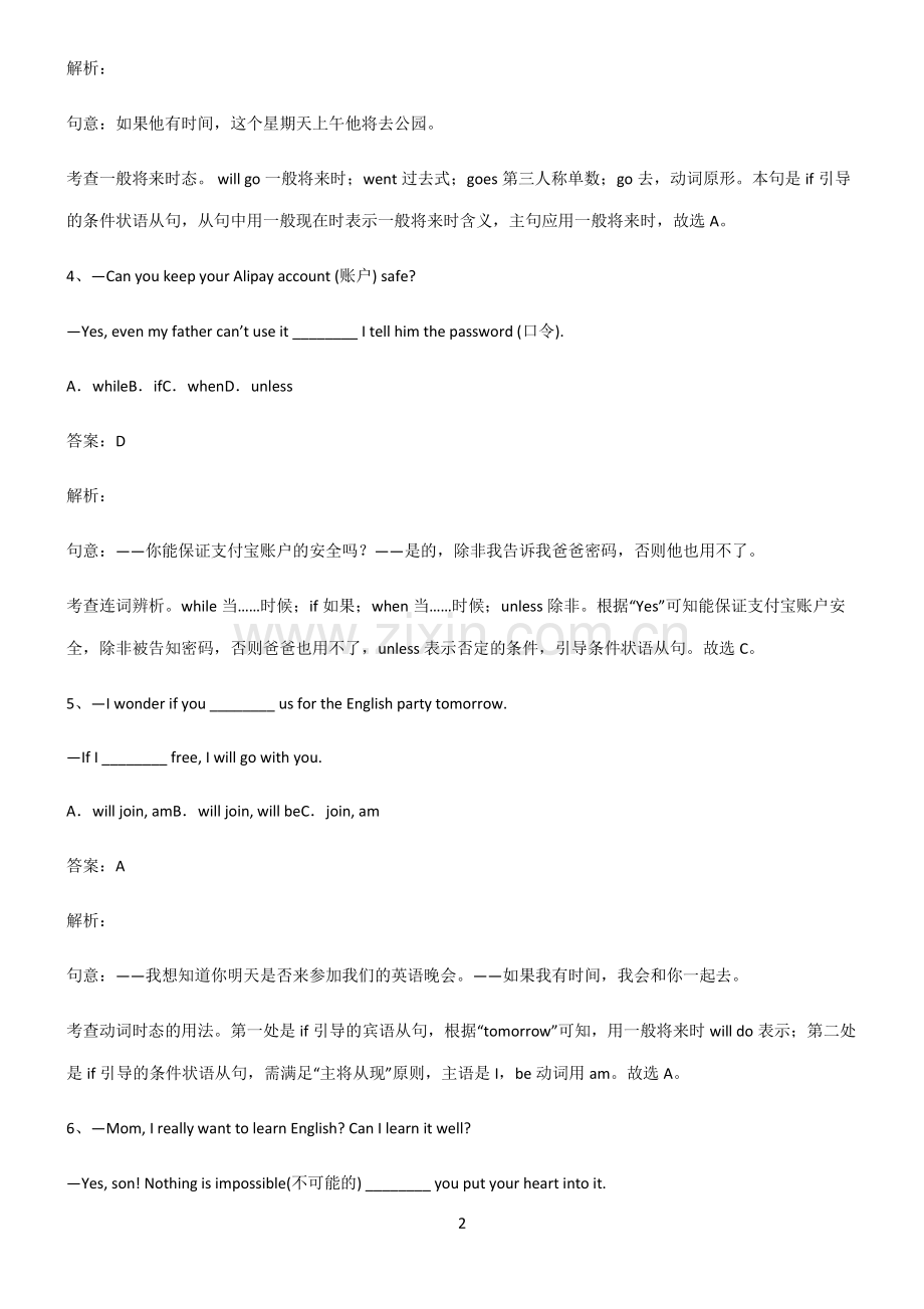 全国通用版初三英语条件状语从句知识点总结全面整理.pdf_第2页