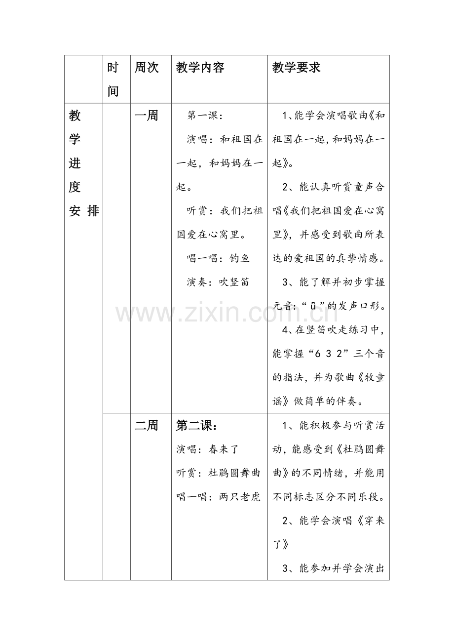 音乐 三年二期 教学计划.doc_第3页