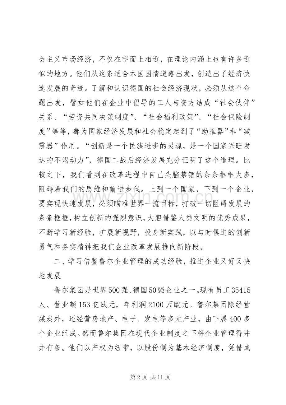 赴德学习培训体会.docx_第2页