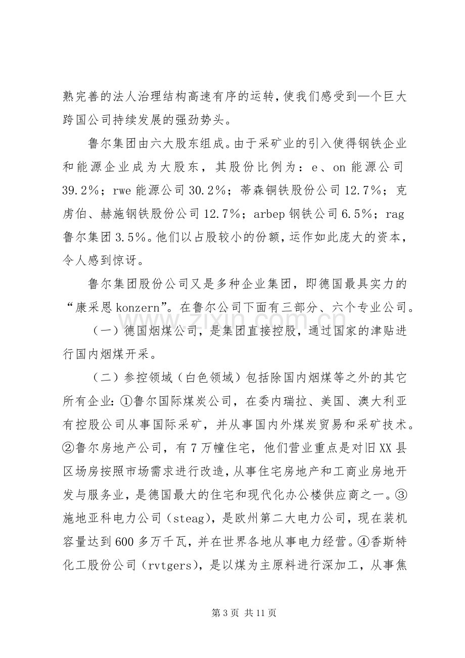 赴德学习培训体会.docx_第3页