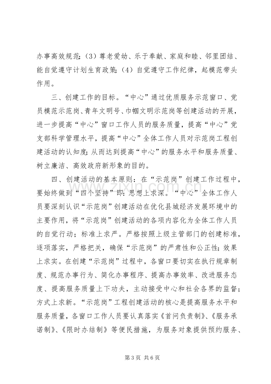 行政服务中心创建示范岗方案 .docx_第3页