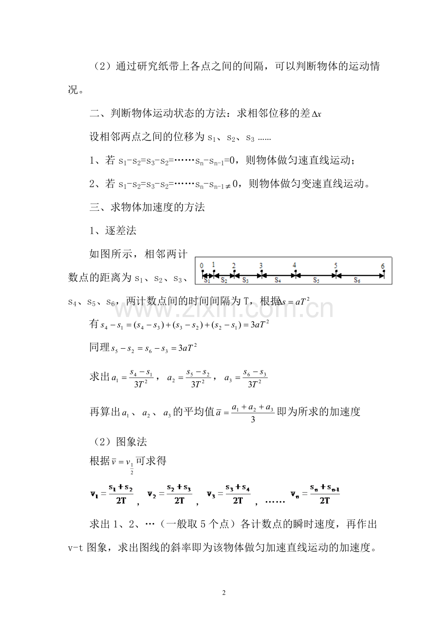 第四讲实验专题.doc_第2页