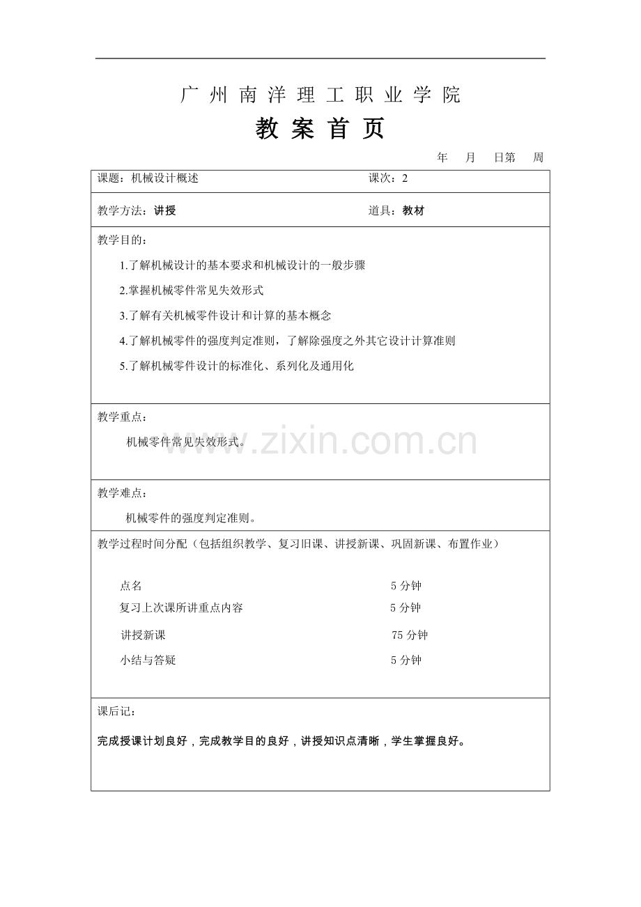 机械基础陈立德版教案.doc_第1页