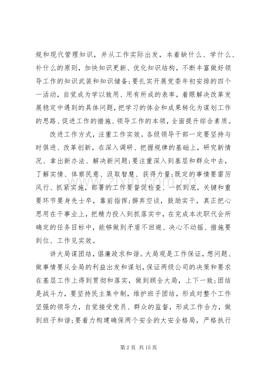 企业职代会领导讲话.docx_第2页