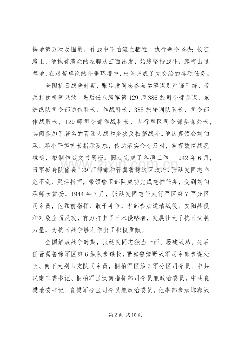 纪念张廷发同志诞辰100周年座谈会讲话稿.docx_第2页