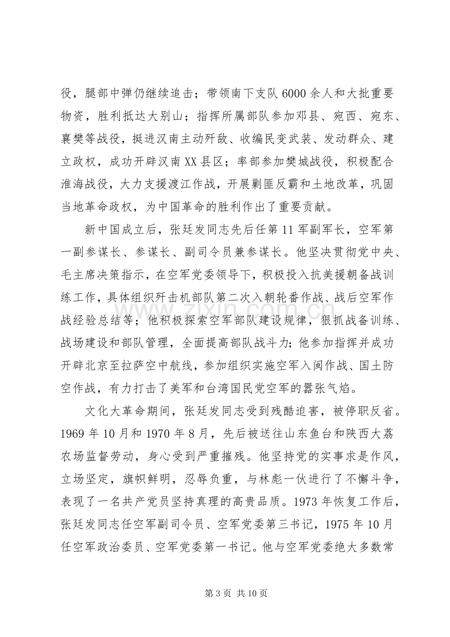 纪念张廷发同志诞辰100周年座谈会讲话稿.docx_第3页