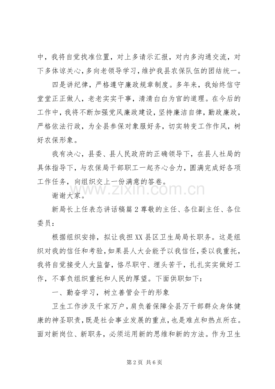 新局长上任表态讲话稿.docx_第2页