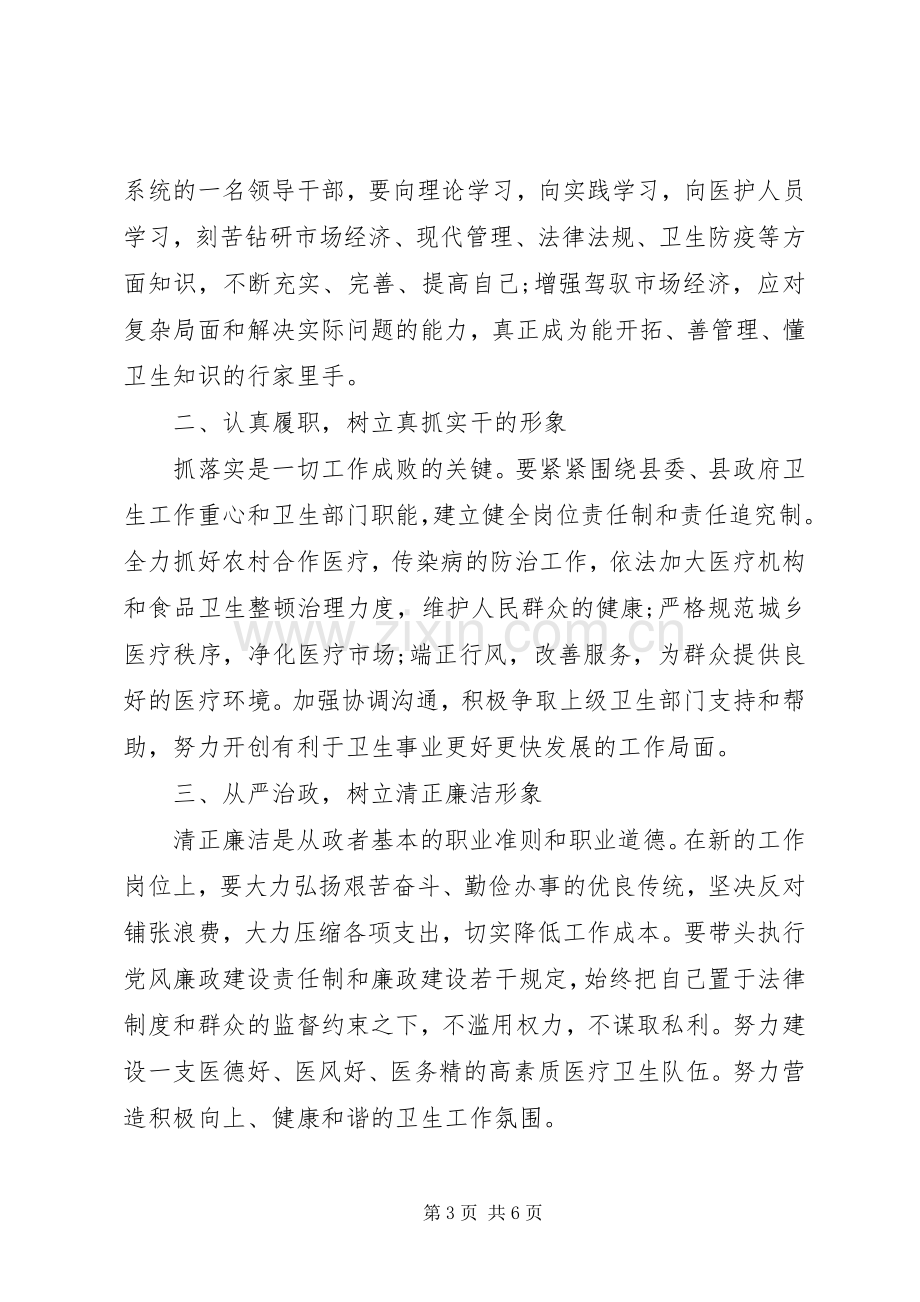 新局长上任表态讲话稿.docx_第3页