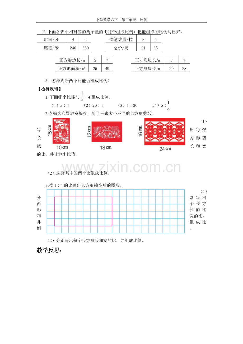 比例第二课时导学案.doc_第2页