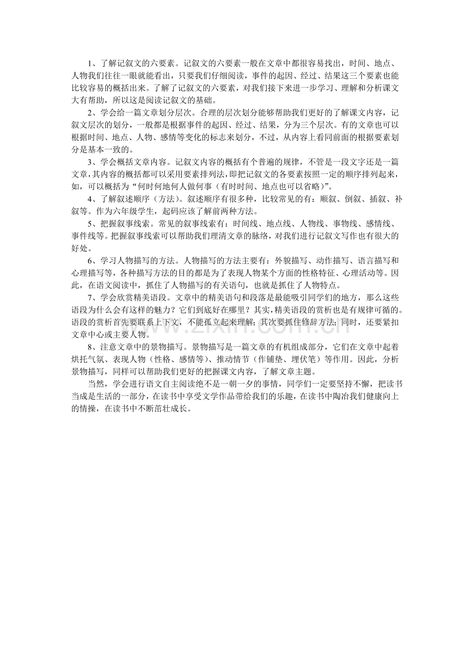 六年级语文阅读方法辅导方案.doc_第2页