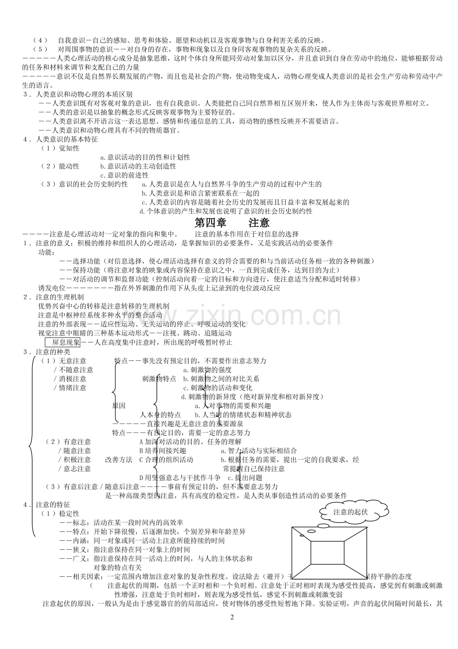 普通心理学复习资料.doc_第2页