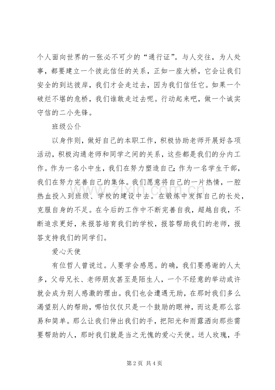 百佳少年代表发言稿.docx_第2页