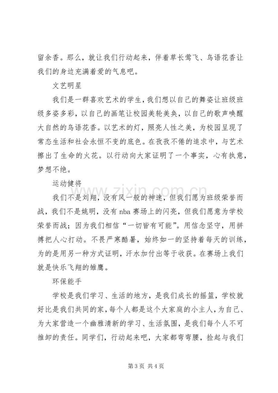 百佳少年代表发言稿.docx_第3页