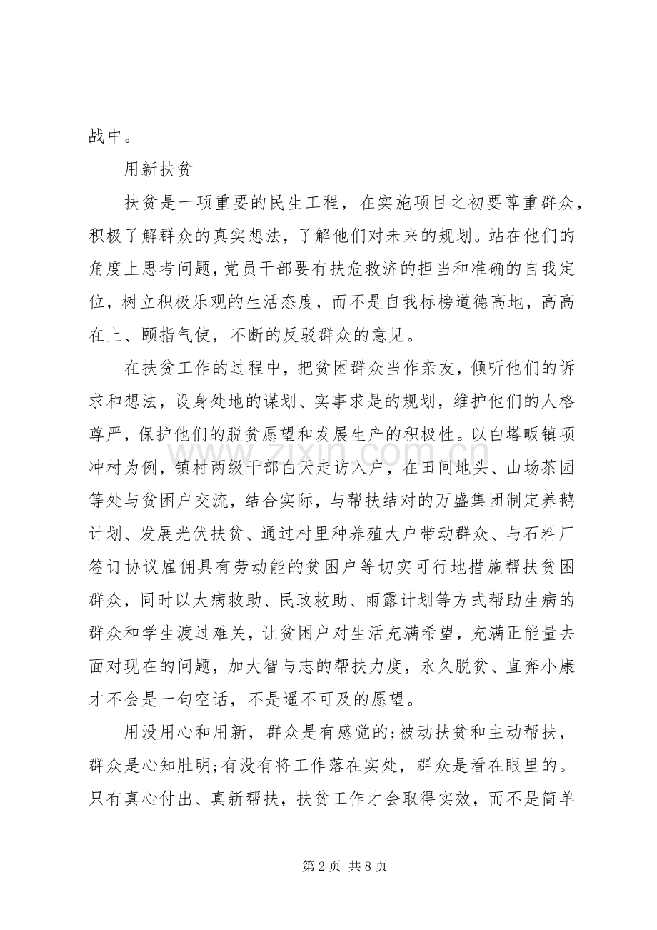 20XX年脱贫攻坚学习心得体会感悟五篇.docx_第2页