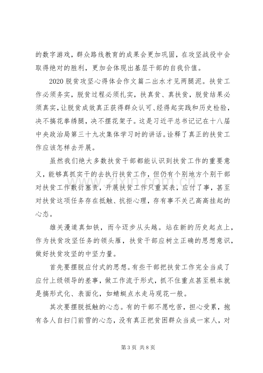 20XX年脱贫攻坚学习心得体会感悟五篇.docx_第3页