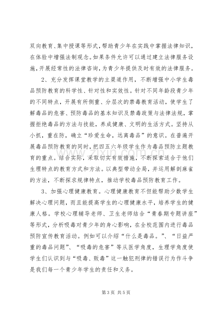 禁毒教育心得体会(二).docx_第3页