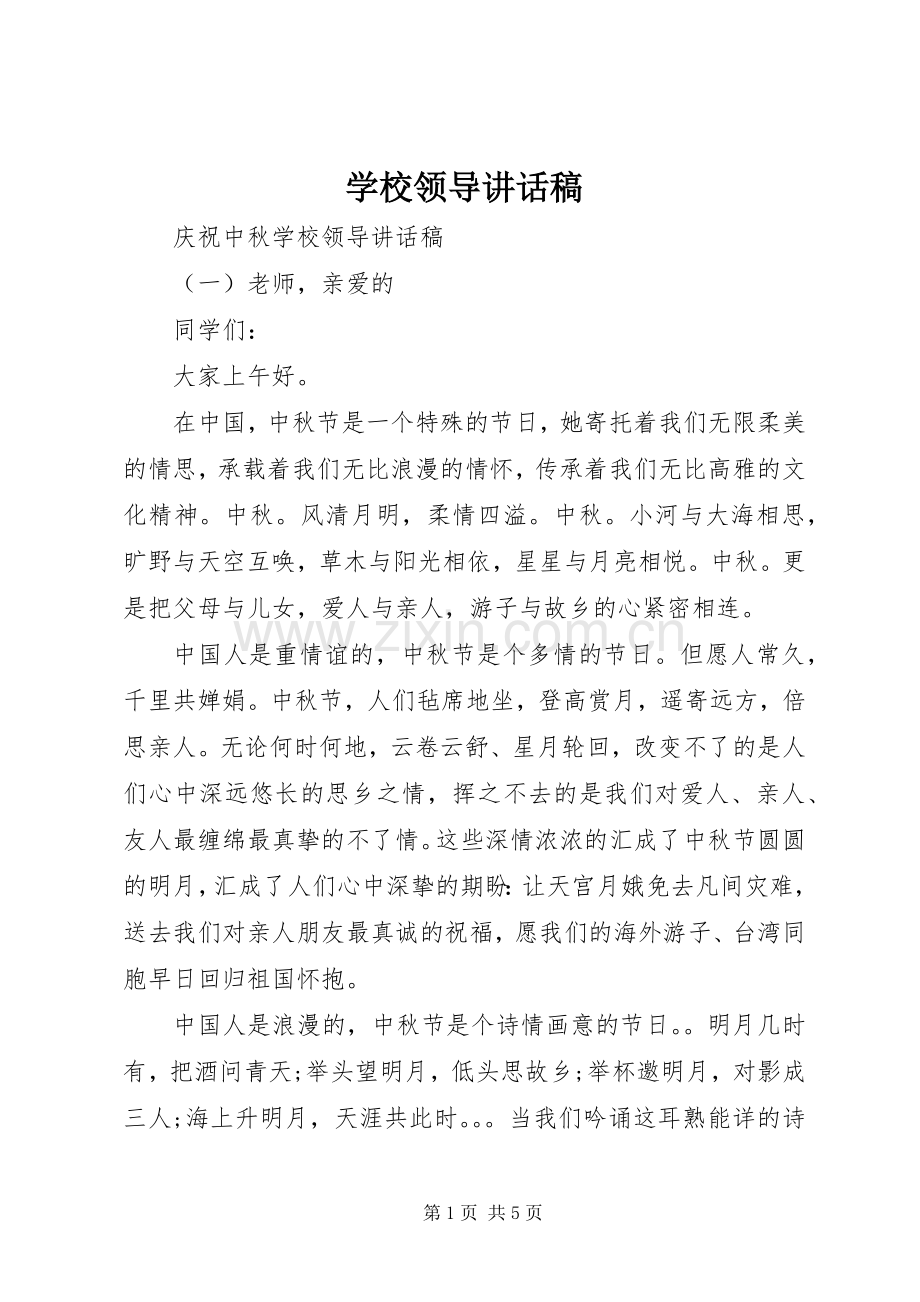 学校领导讲话稿 (55).docx_第1页